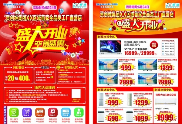 盛大開業(yè)空前盛惠傳單