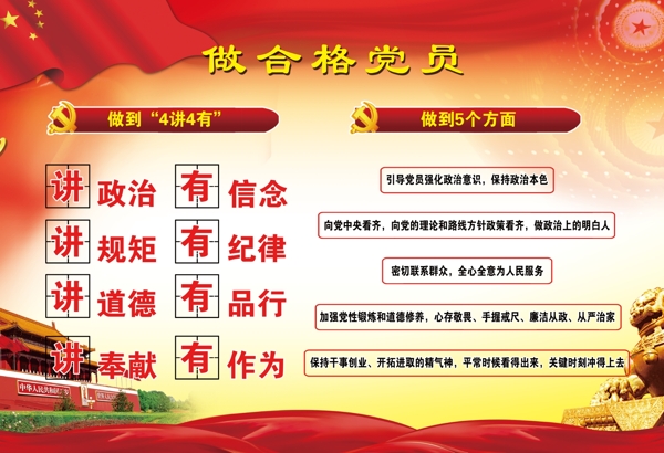 兩學(xué)一做