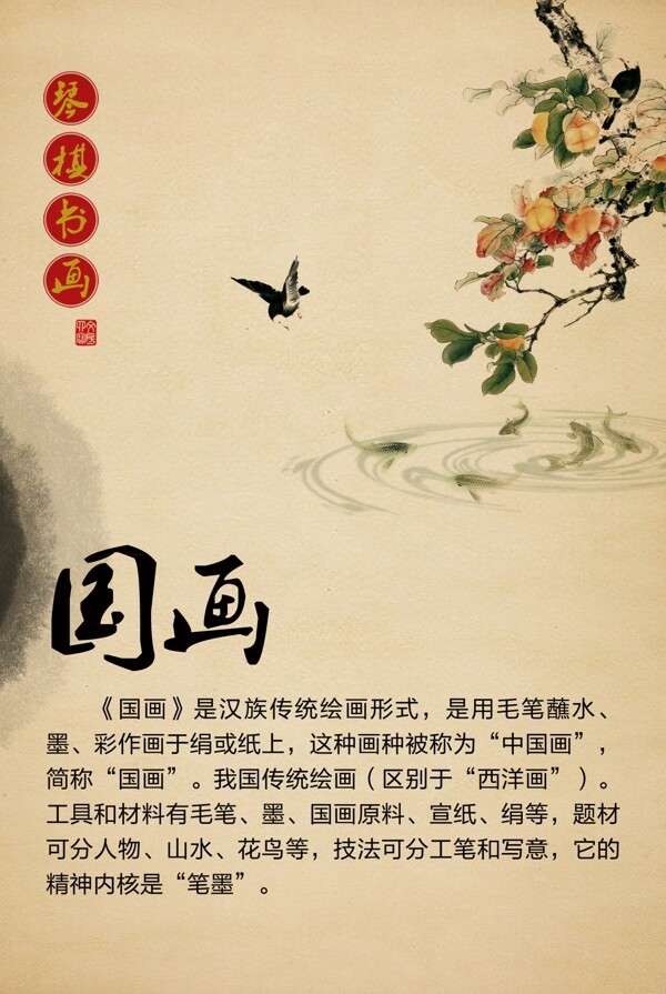 傳統(tǒng)文化國畫