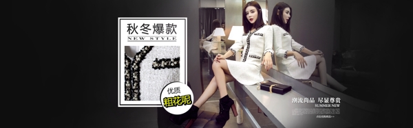 海報淘寶女裝