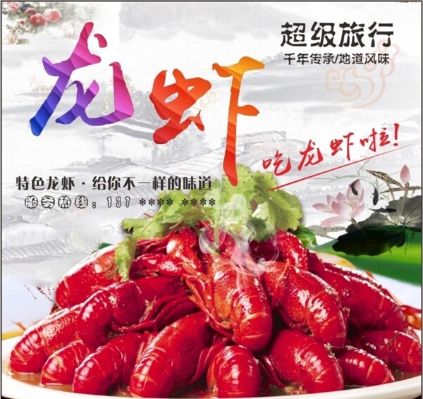 龍蝦海報