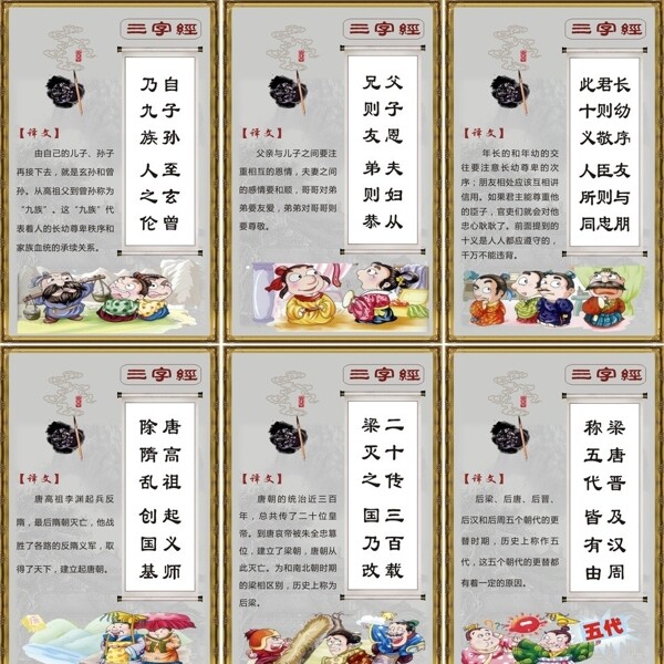 三字經(jīng)圖片