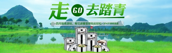 踏青節(jié)活動(dòng)廣告