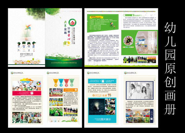 幼兒園畫(huà)冊(cè)設(shè)計(jì)