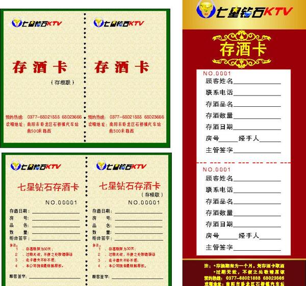 ktv存酒卡圖片