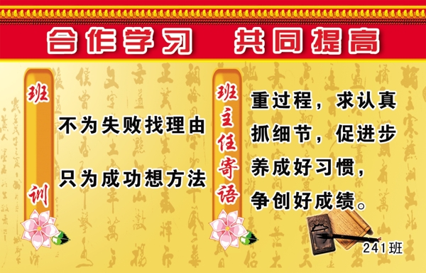 班訓(xùn)