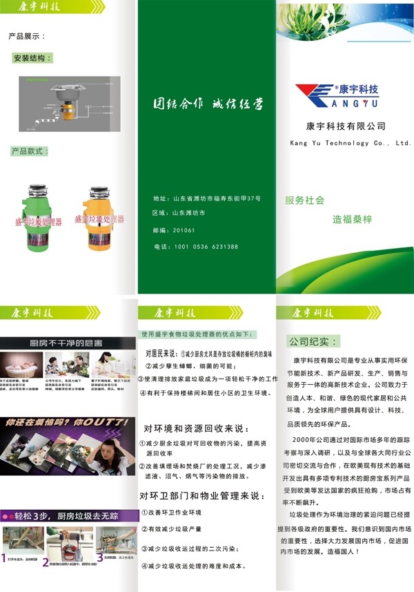 企業(yè)三折頁手冊
