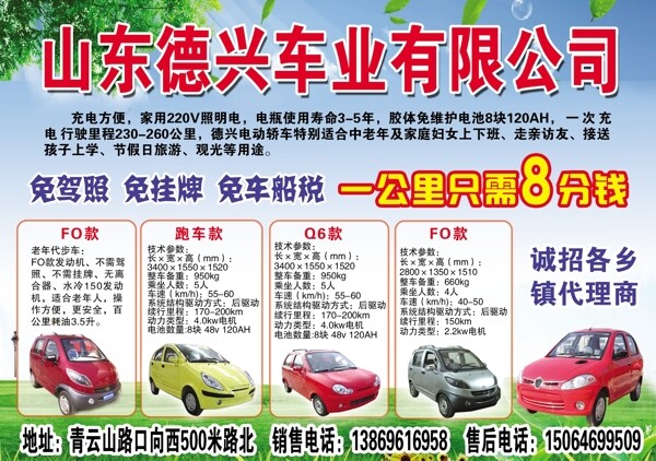 電動(dòng)轎車廣告