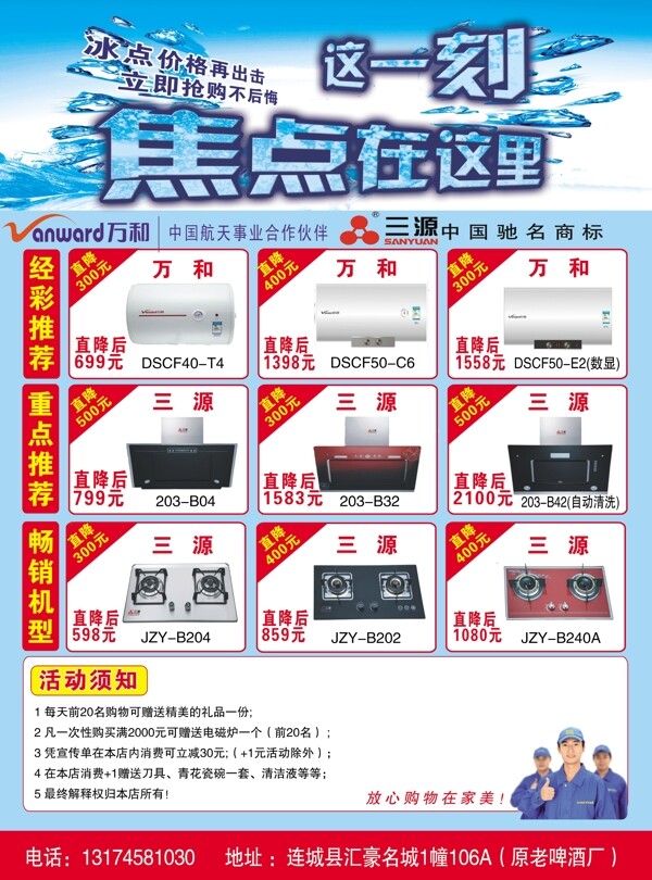 電器宣傳單