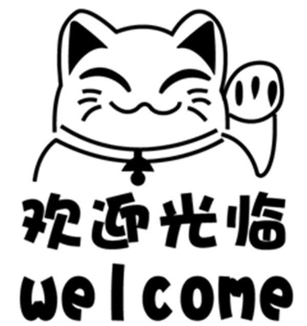 招財貓歡迎關(guān)臨圖片