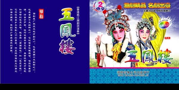 VCD碟片封面包装五凤楼图片