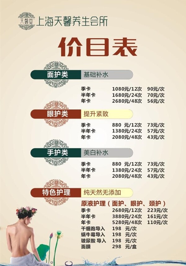 養(yǎng)生會所價(jià)目表