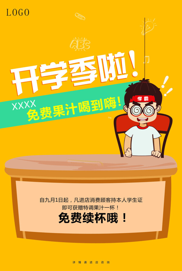 開(kāi)學(xué)季cdr未轉(zhuǎn)曲