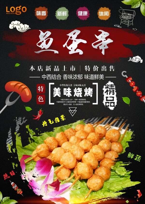 魚(yú)蛋
