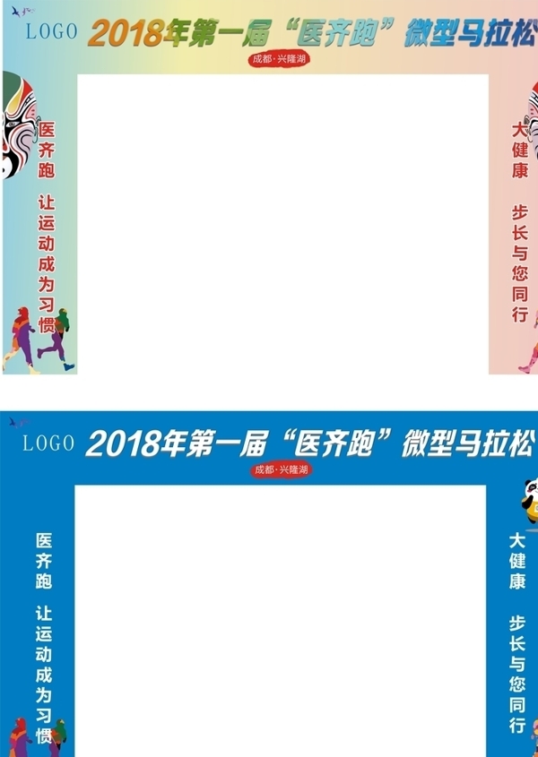 马拉松拱门运动跑步中国风