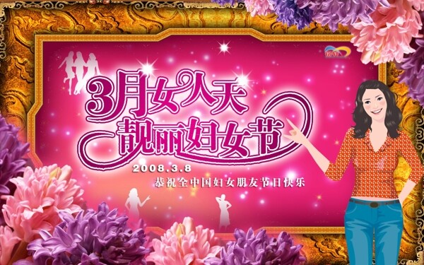 三八婦女節(jié)圖片素材