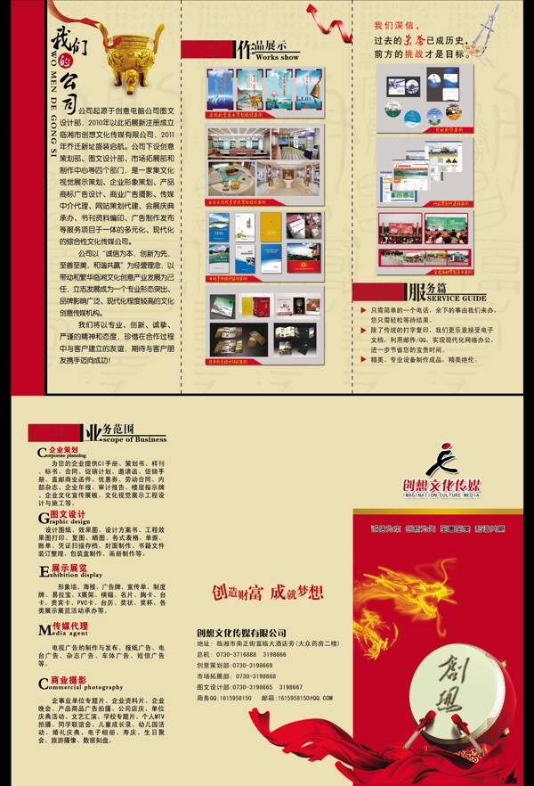 傳媒公司三折頁圖片