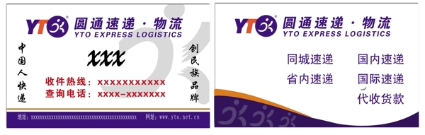 圓通快遞名片