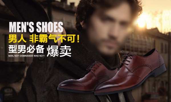 男鞋淘宝促销海报