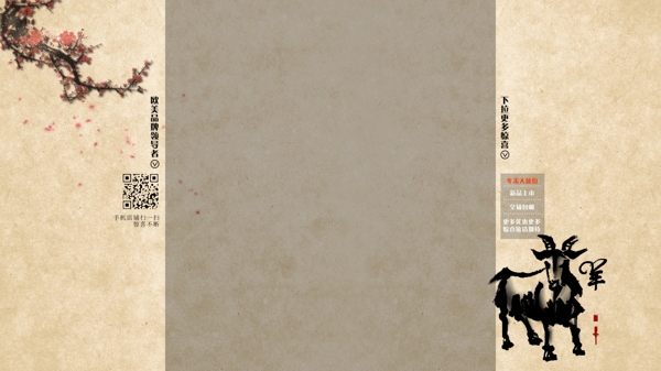 淘寶固定背景