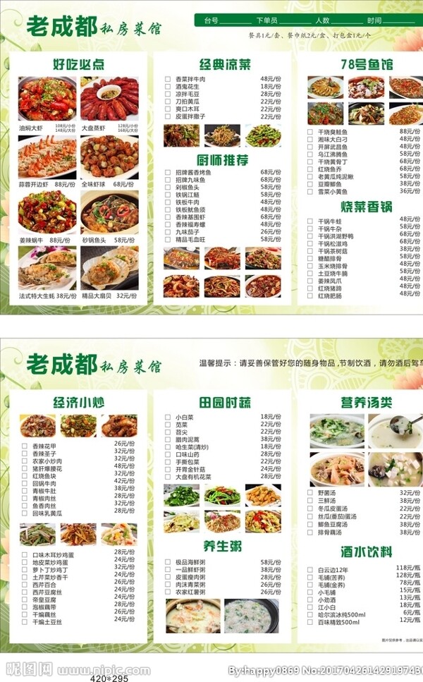 菜單點菜單