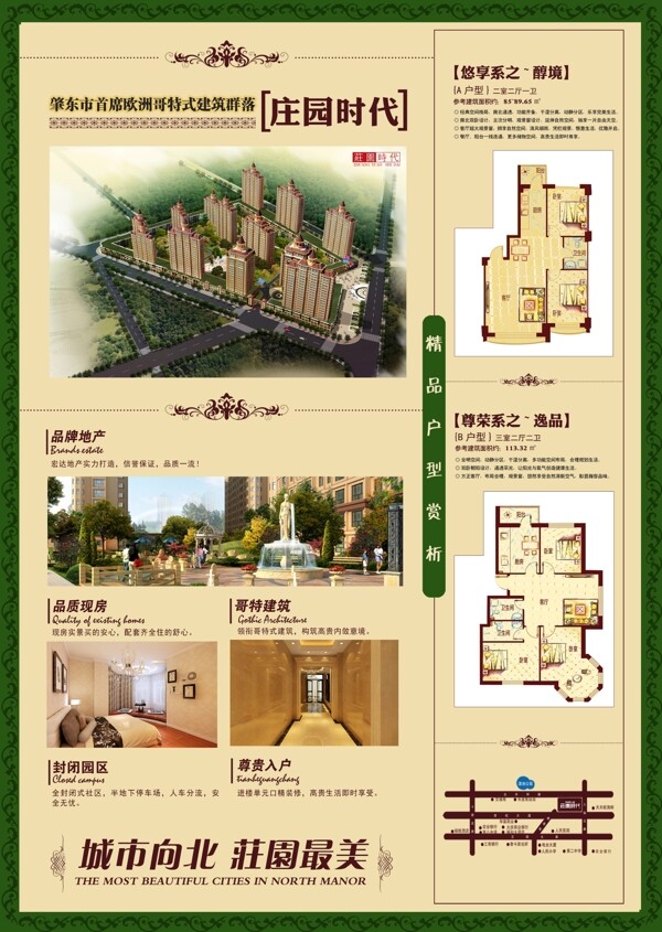 房地產(chǎn)地產(chǎn)海報(bào)圖片