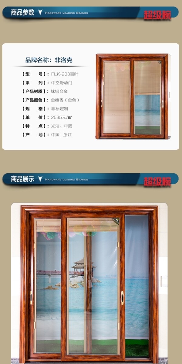 建材詳情頁