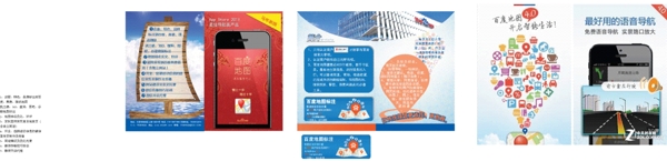 百度地圖折頁(yè)圖片