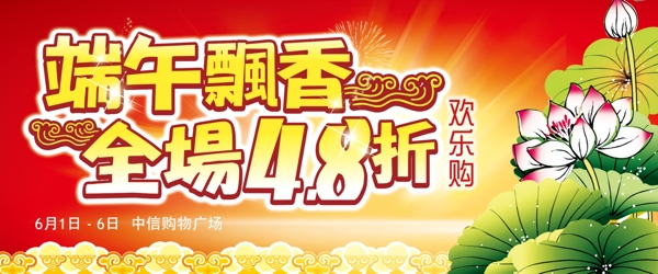 端午飄香全場48折圖片