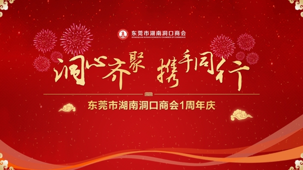 攜手同行的主背景