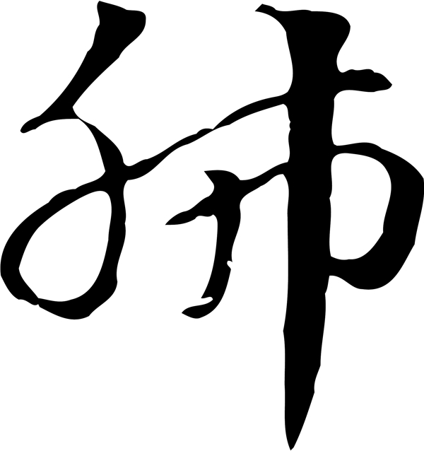 肺