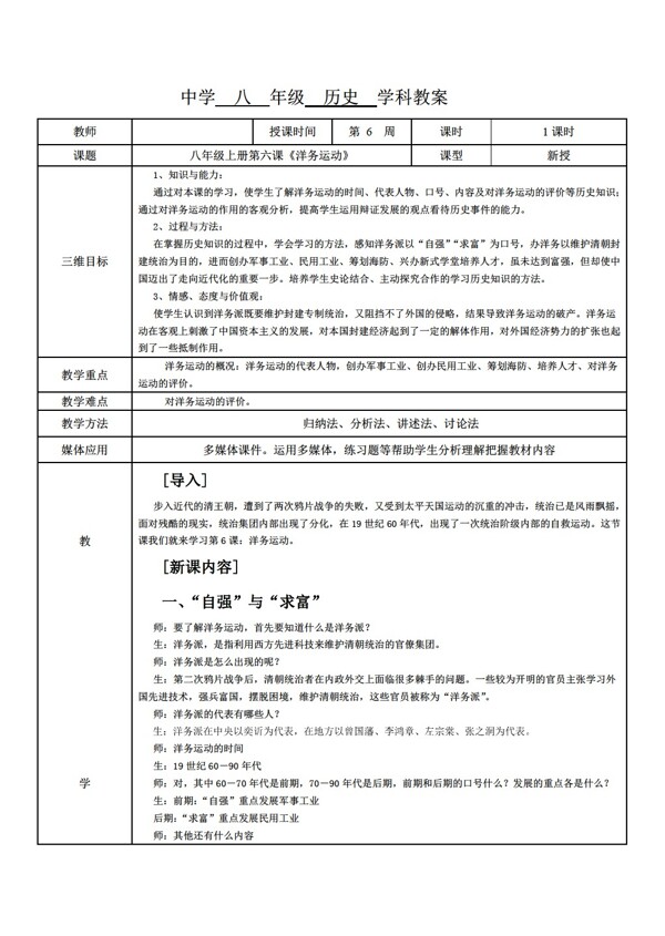 八年級上冊歷史第6課洋務(wù)運動教案