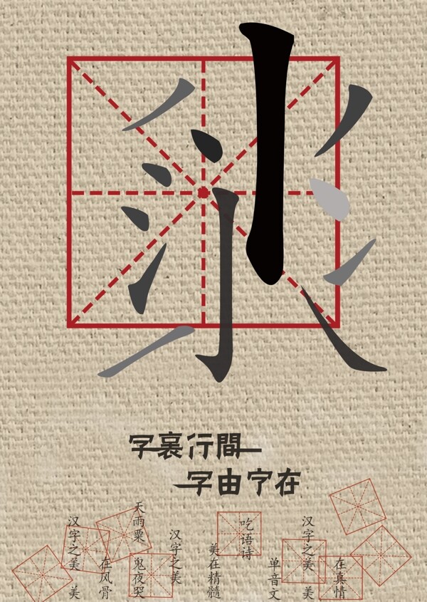 中文风格简约海报设计