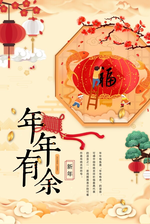 插画年年有余新春佳节祝福海报
