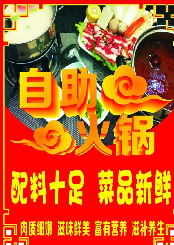 自助火鍋