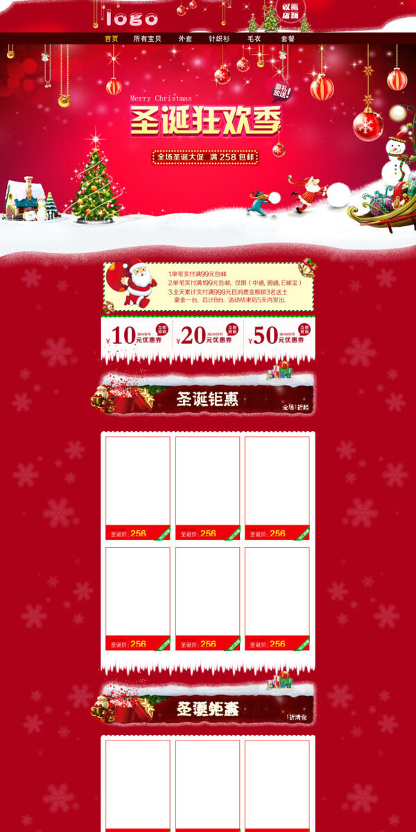 天貓店圣誕節(jié)裝修模板海報(bào)