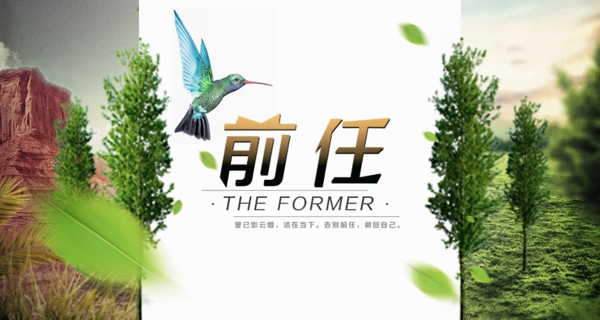 前任海報