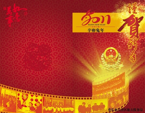2011年地稅賀卡