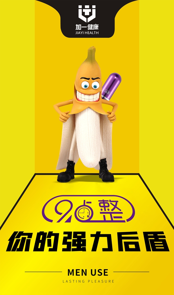 香蕉創(chuàng)意海報(bào)