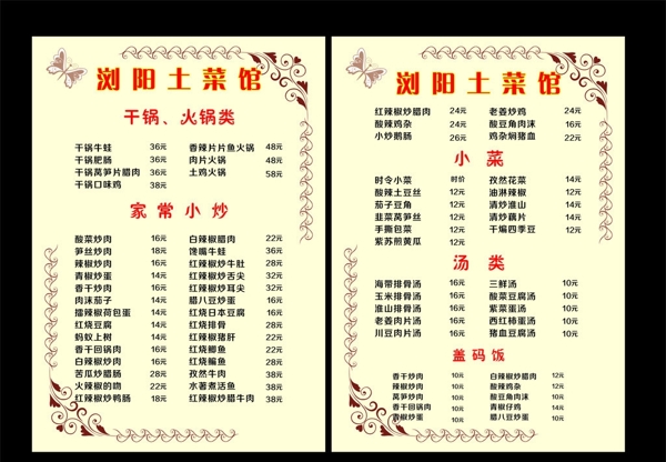 瀏陽(yáng)土菜館菜單圖片