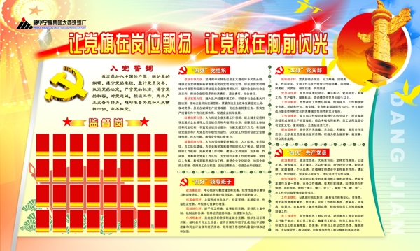 黨建宣傳欄圖片