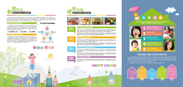 幼兒園宣傳單