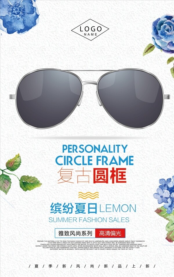 小清新夏日太阳眼镜促销海报