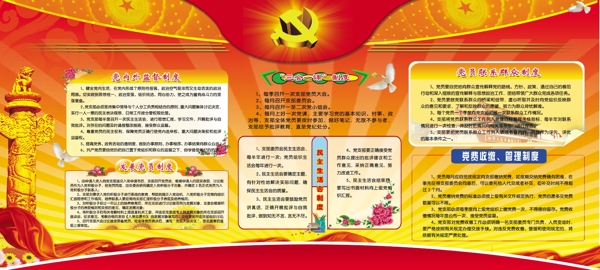 煙草黨建制度圖片