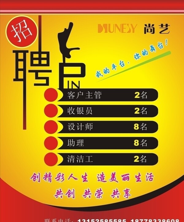 尚藝招聘圖片