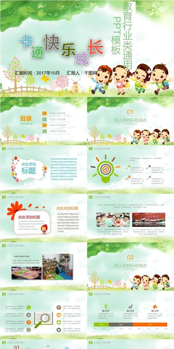育行業(yè)類通用PPT模板