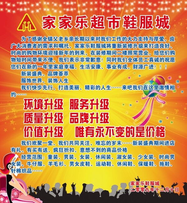開業(yè)素材圖片
