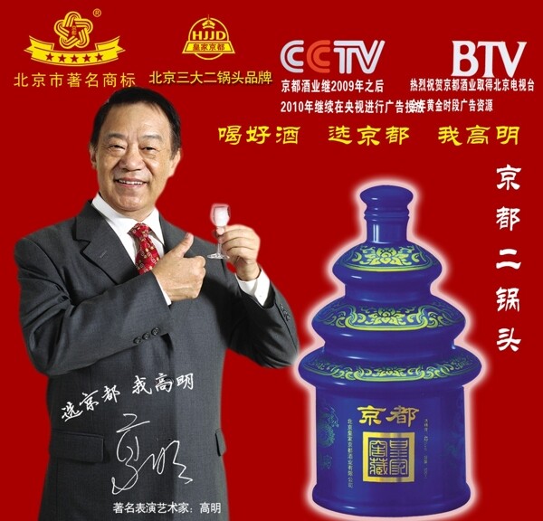 京都二鍋頭圖片