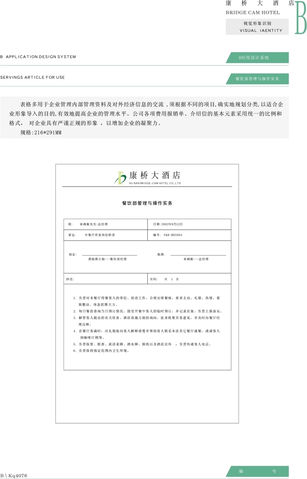 康橋大酒店VIS矢量CDR文件VI設(shè)計(jì)VI寶典應(yīng)用系統(tǒng)b0