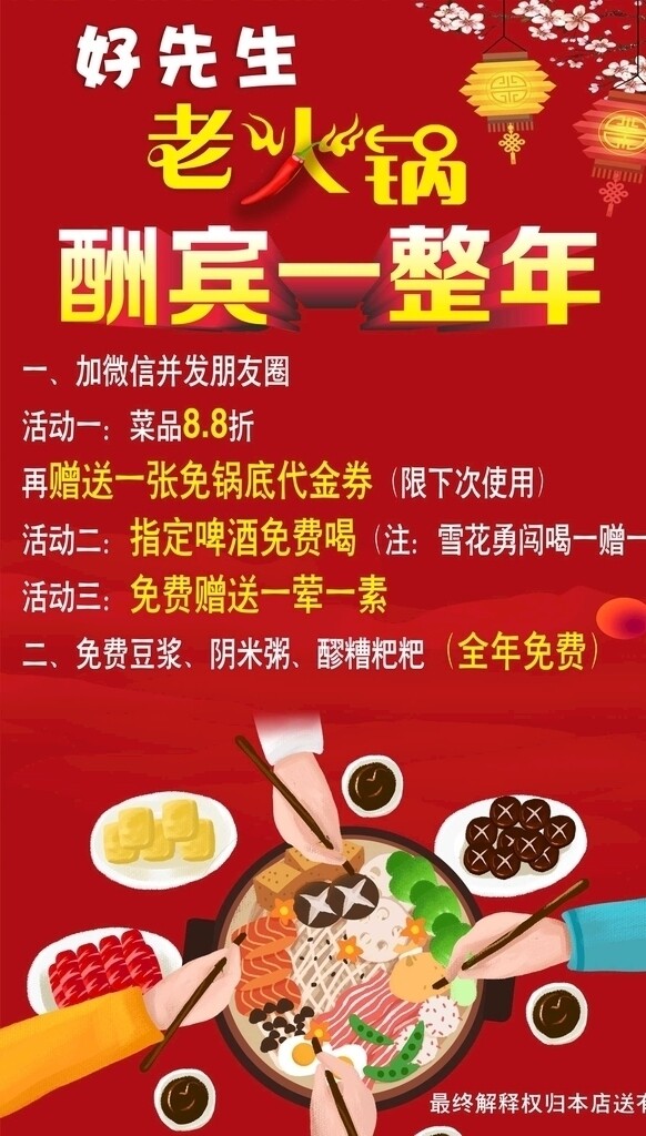 火鍋海報
